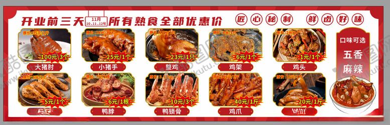 编号：91753101201225059742【酷图网】源文件下载-鸭货菜单灯箱图