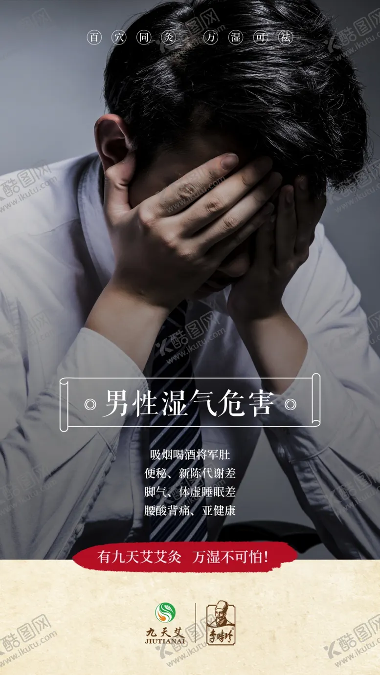 编号：67164402142056083277【酷图网】源文件下载-中医海报