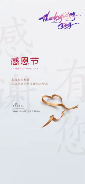 感恩节图片