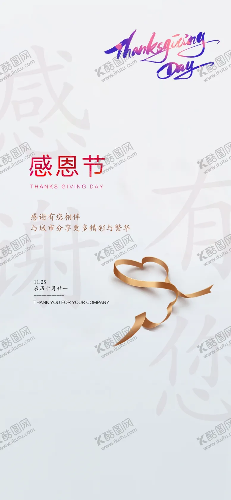 编号：41422102260250522403【酷图网】源文件下载-感恩节图片