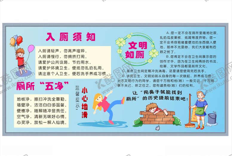 编号：73401506280542301149【酷图网】源文件下载-文明如厕