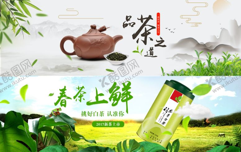 编号：97846401290255584526【酷图网】源文件下载-茶叶BANNER