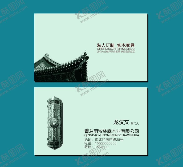 编号：50752810211353367971【酷图网】源文件下载-木门名片