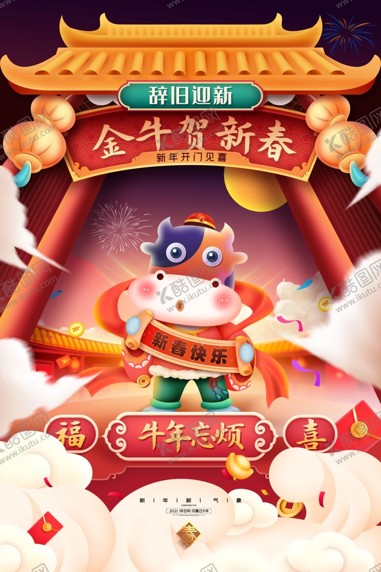编号：21543803282020382572【酷图网】源文件下载-金牛贺新春