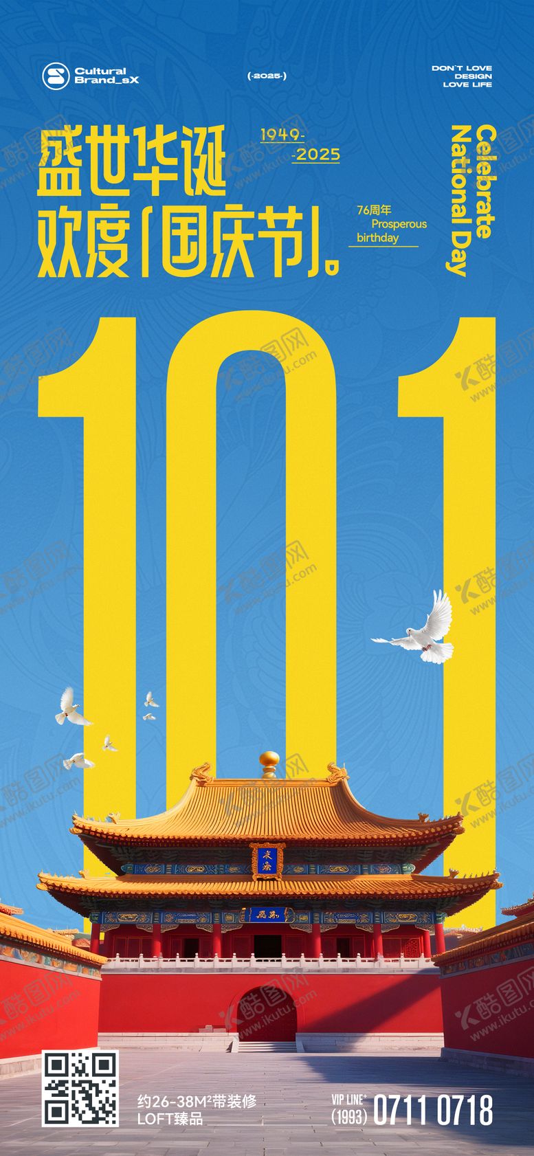 编号：19751809122048456898【酷图网】源文件下载- 国庆节海报