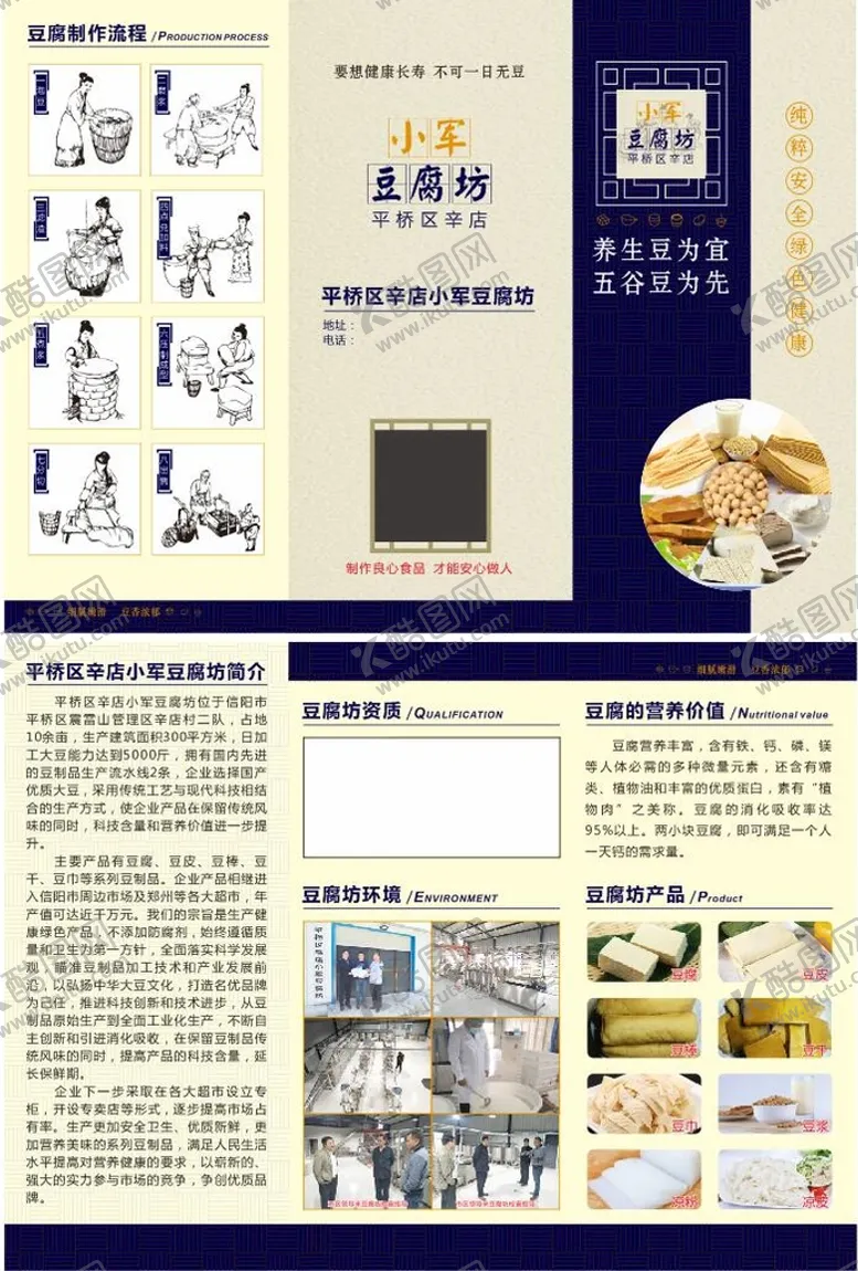 编号：10664901301240284938【酷图网】源文件下载-豆制品折页