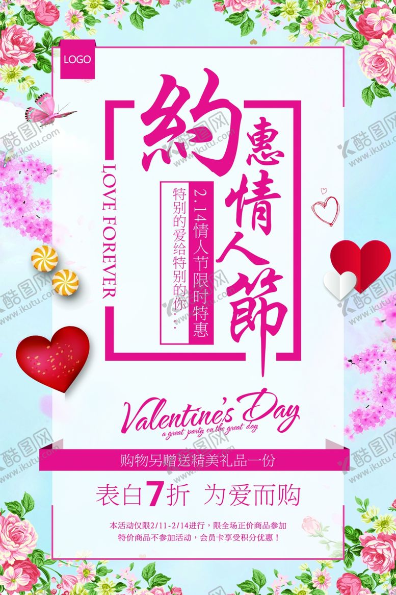 编号：56931910240116048280【酷图网】源文件下载-214情人节