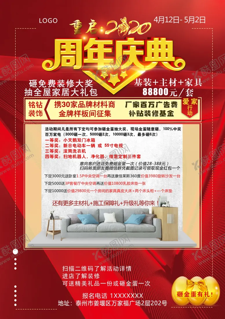 编号：97427005100932533844【酷图网】源文件下载-活动海报