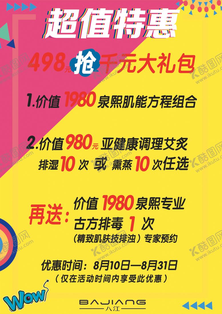 编号：51915305161232192717【酷图网】源文件下载-特惠POP