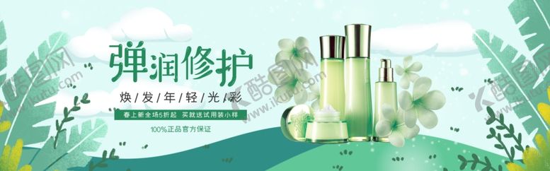 编号：95599909191436162677【酷图网】源文件下载-化妆品banner