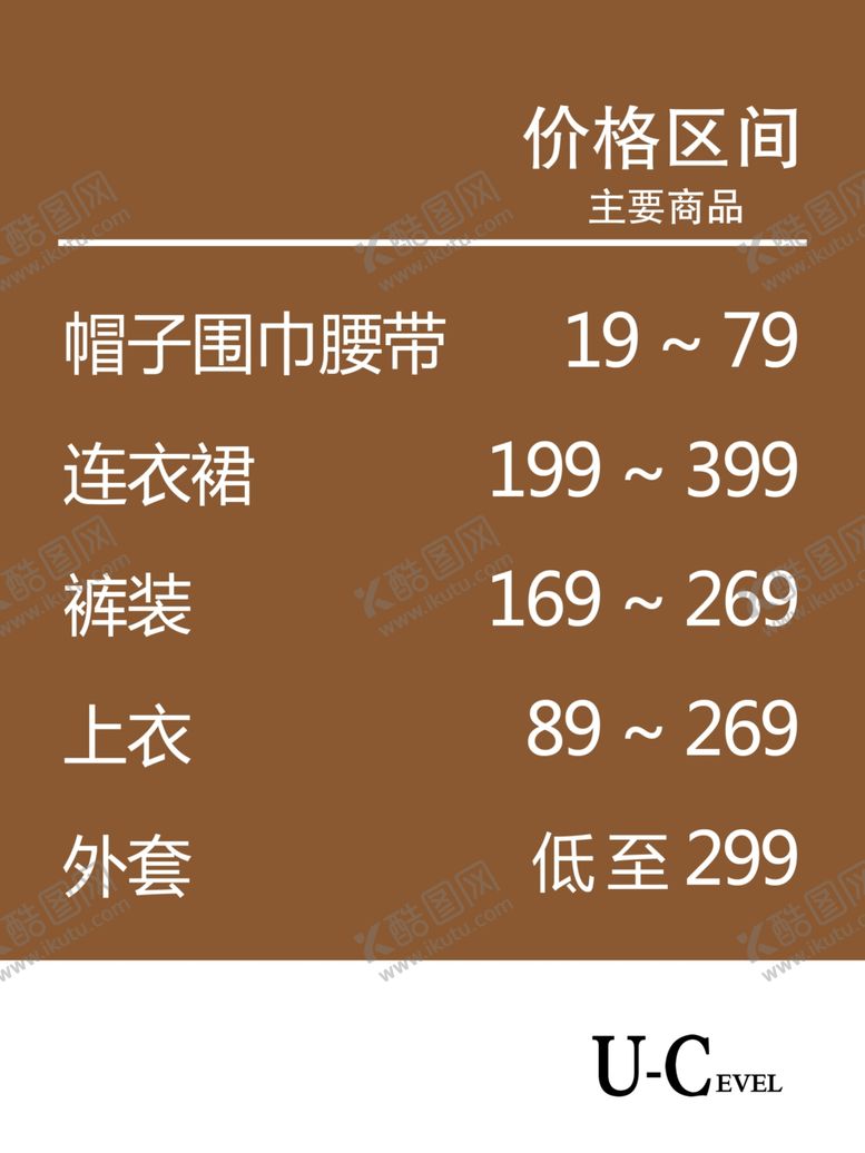 编号：96092807121910038634【酷图网】源文件下载-UC价格表