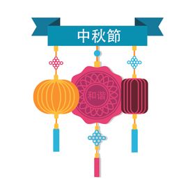 卡通中秋节