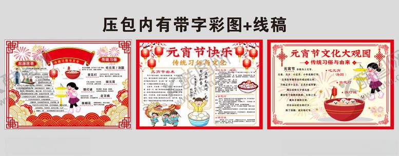 编号：17765904031323562015【酷图网】源文件下载-元宵节手抄报