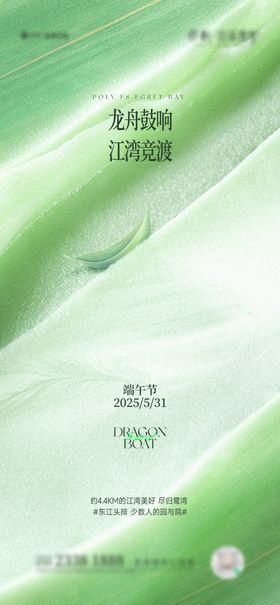 端午节节日移动端海报
