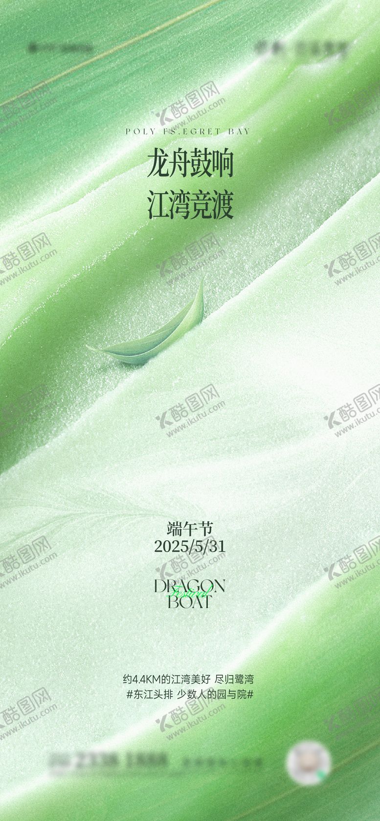 编号：65122706151505596185【酷图网】源文件下载-端午节节日移动端海报