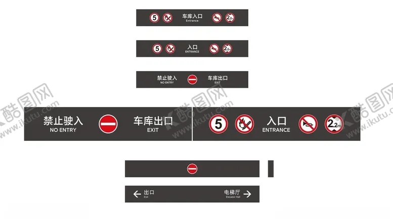 编号：33562102141209225286【酷图网】源文件下载-车库出口禁止驶入