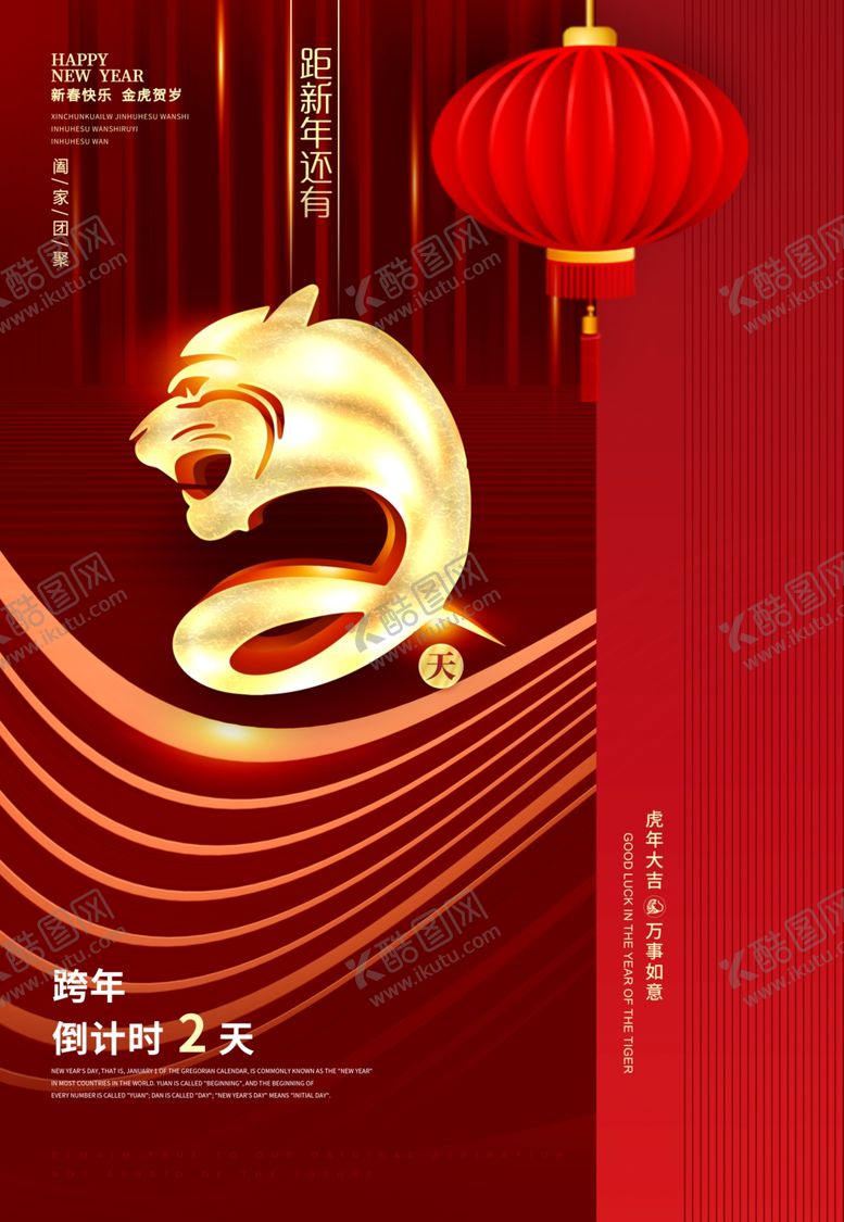 编号：88272001220415572704【酷图网】源文件下载-跨年倒计时