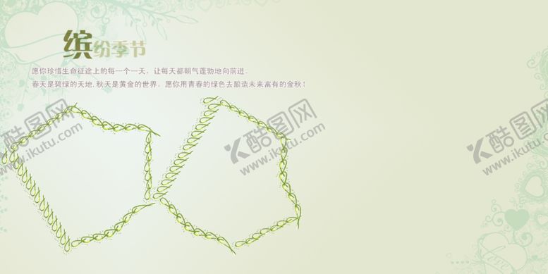 编号：50081007031639269694【酷图网】源文件下载-缤纷季节