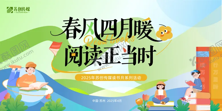 编号：51732904240547178794【酷图网】源文件下载-读书会展板