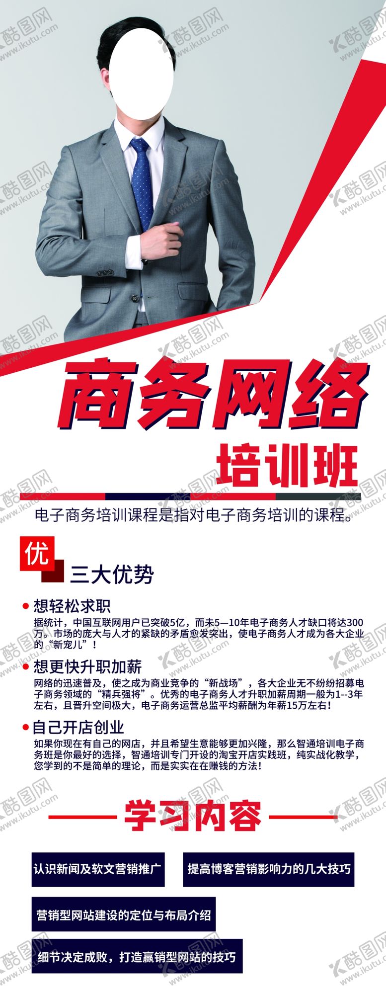 编号：29394610221222584358【酷图网】源文件下载-商务网络