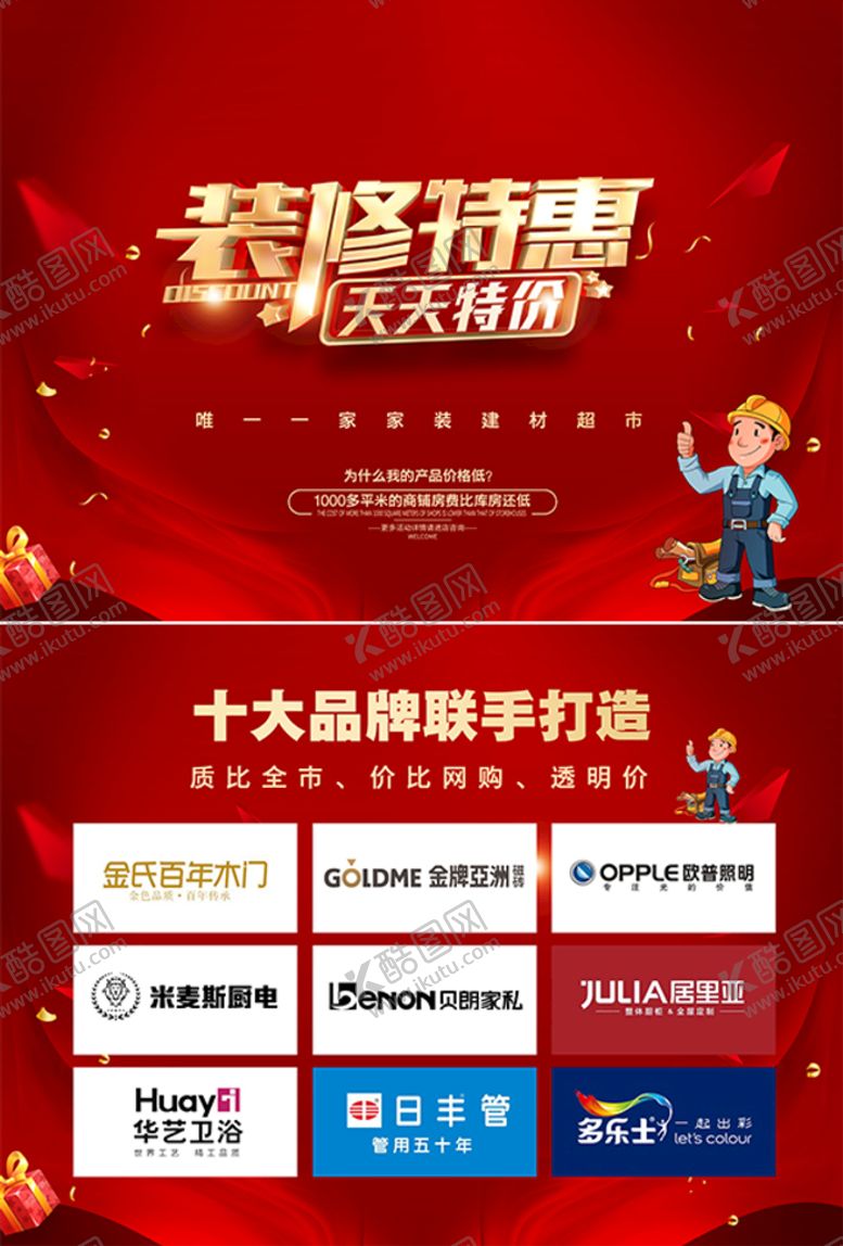 编号：97630809220813407362【酷图网】源文件下载-装修单页