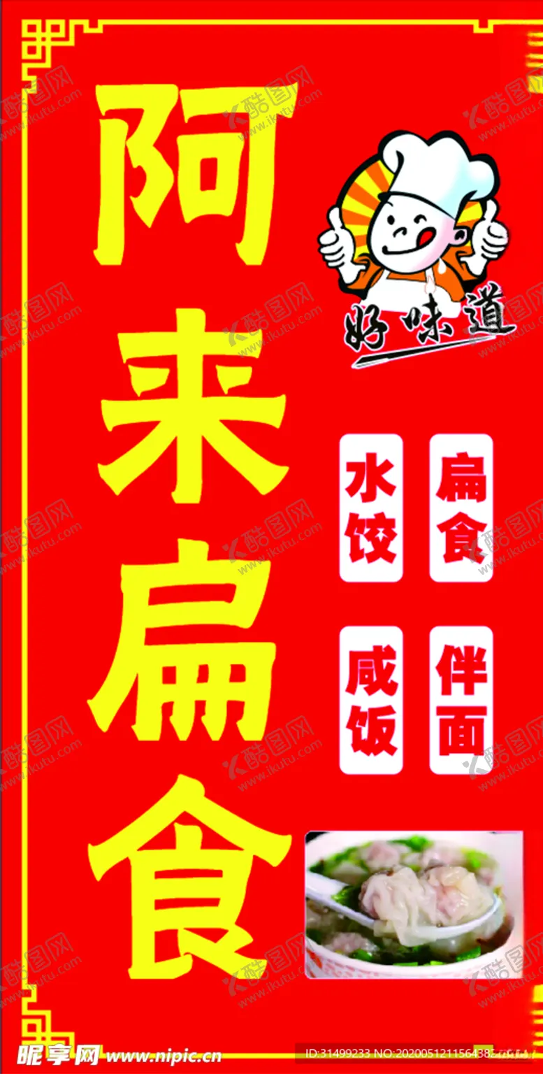 编号：19751306281637101928【酷图网】源文件下载-饭店门口招牌扁食灯