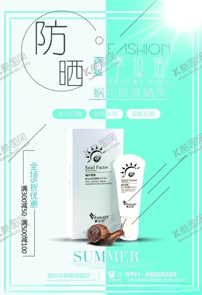 编号：45272504270610297040【酷图网】源文件下载-化妆品海报