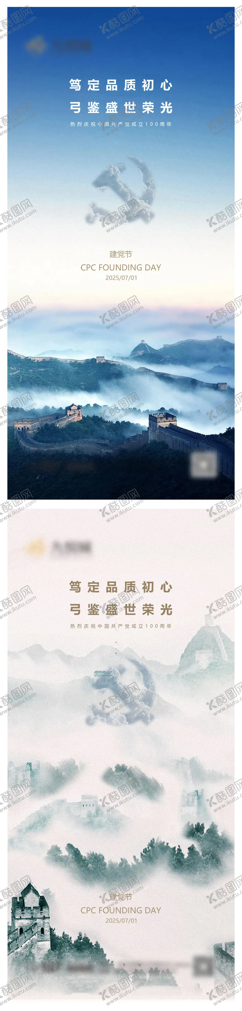 编号：51000706231723076095【酷图网】源文件下载-建党节系列海报