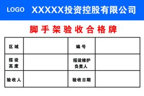 编号：47395109232010211570【酷图网】源文件下载-脚手架搭拆作业