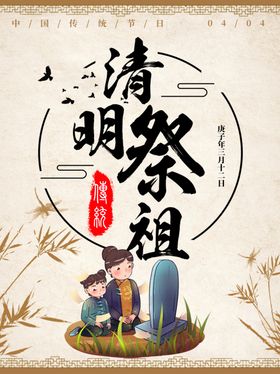 清明节