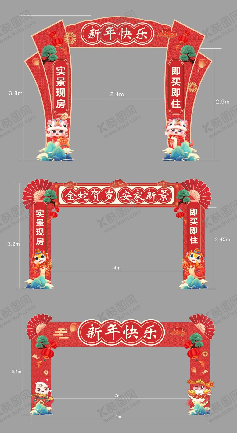 编号：60400301122308512939【酷图网】源文件下载-新年龙门架