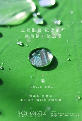大暑