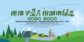 环境保护公益宣传海报素材