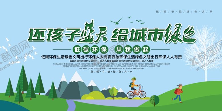 编号：21622610170039484787【酷图网】源文件下载-环境保护社会公益宣传海报素材