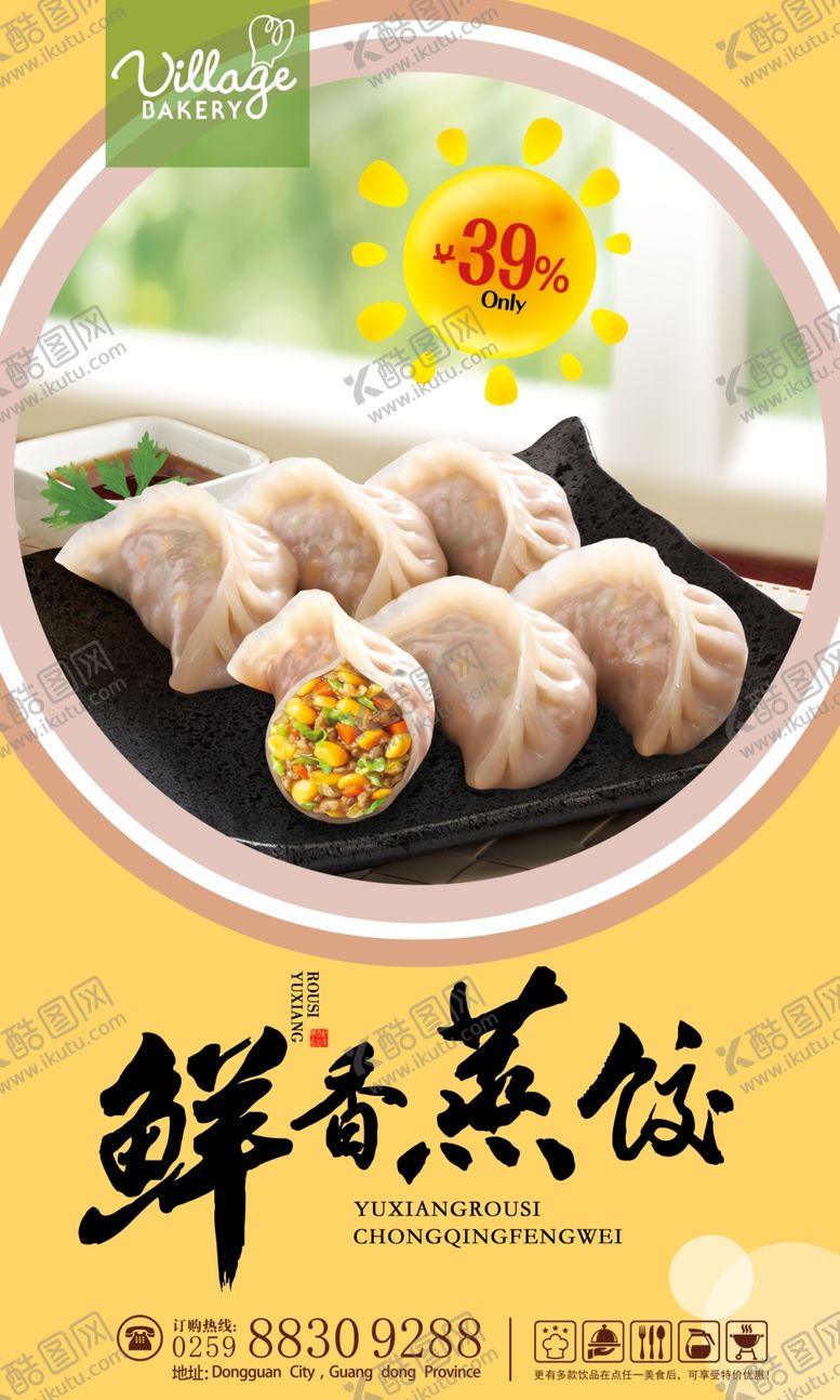 编号：35211809281154558114【酷图网】源文件下载-蒸饺宣传单