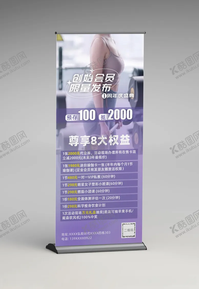编号：58131212100558265352【酷图网】源文件下载-健身瑜伽易拉宝海报