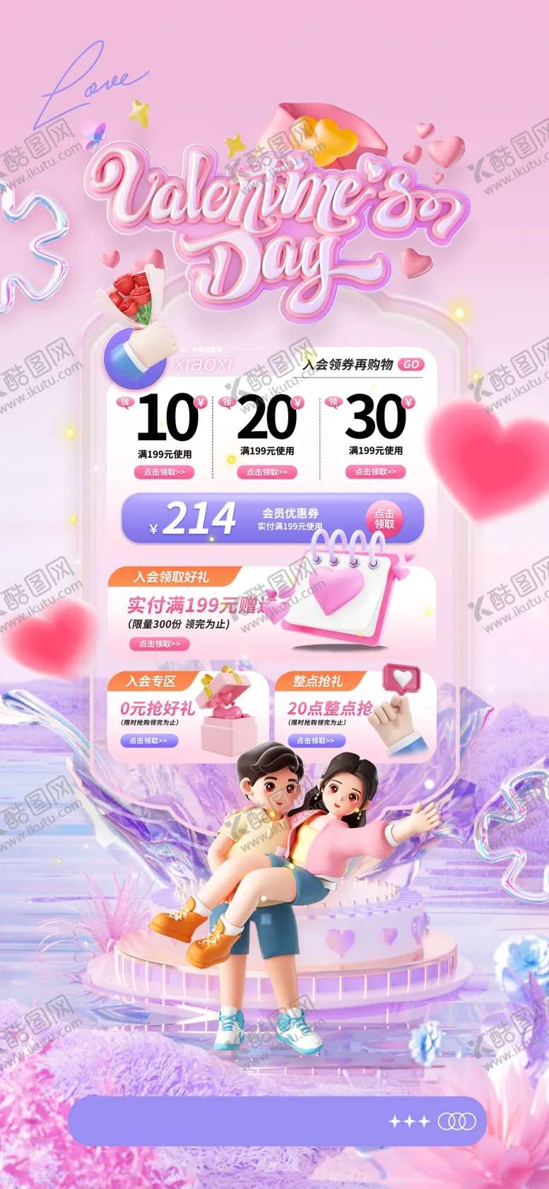 编号：85797007021552542538【酷图网】源文件下载-情人节海报