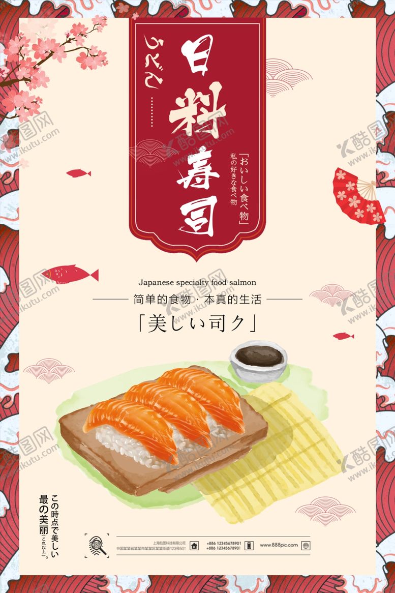 编号：94278404060404194544【酷图网】源文件下载-寿司料理