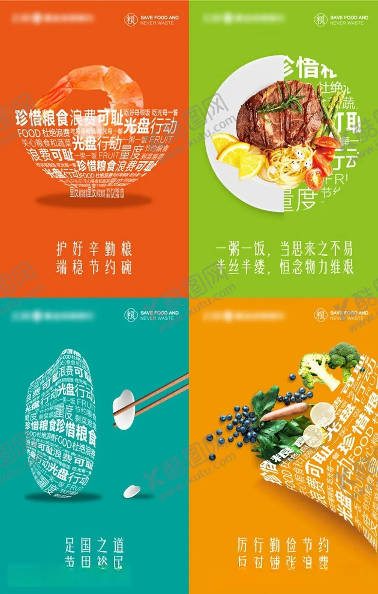 编号：15665306011332418058【酷图网】源文件下载-节约粮食