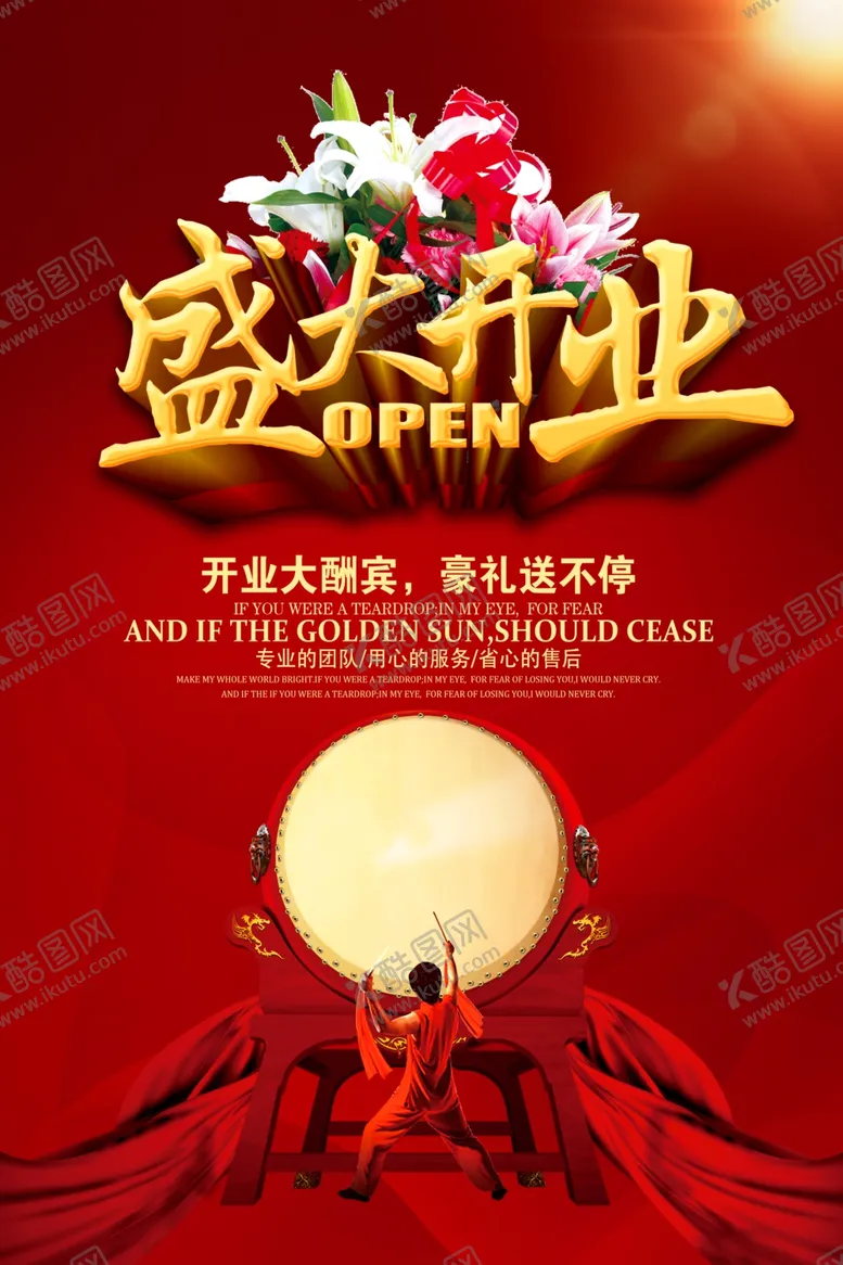 编号：45614806280735102880【酷图网】源文件下载-开业庆典