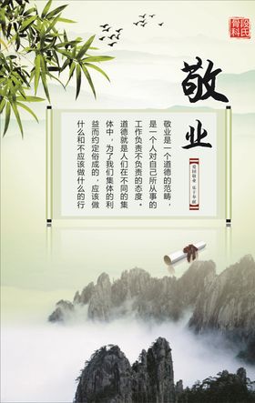 敬业