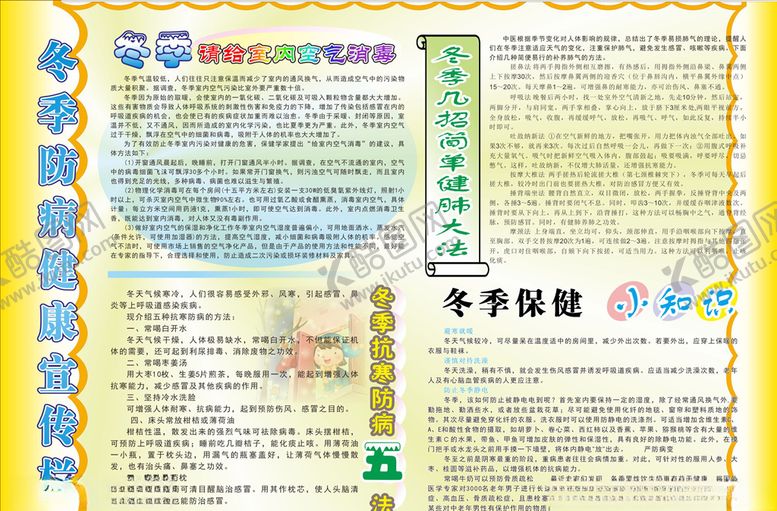 编号：63243507090742059922【酷图网】源文件下载-冬天室内空气消毒