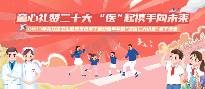 编号：60426106150023367950【酷图网】源文件下载-亲子嘉年华主KV