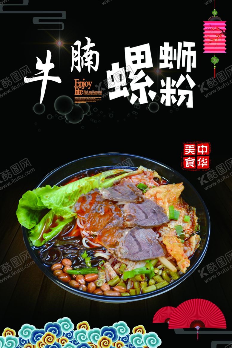 编号：79539009190844289463【酷图网】源文件下载-牛腩螺蛳粉