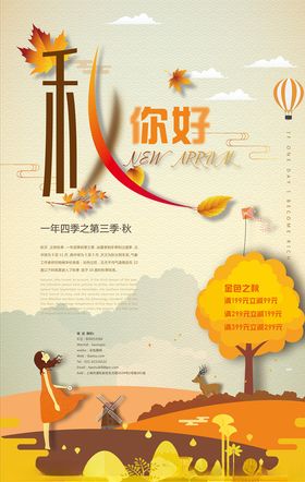 秋天