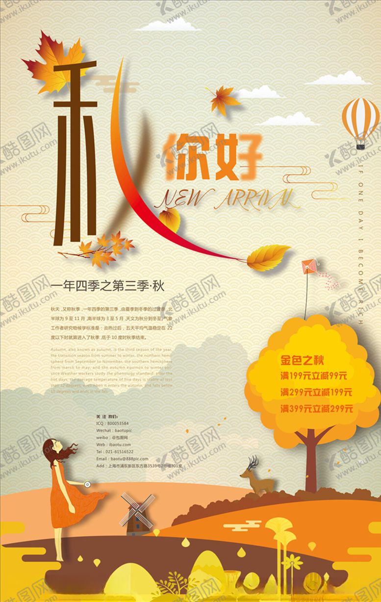 编号：91237105121454095931【酷图网】源文件下载-秋天