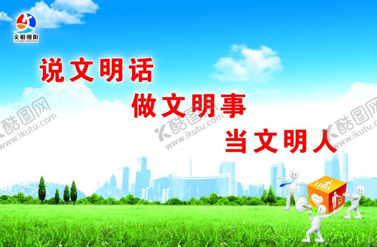 编号：31456005180643527531【酷图网】源文件下载-文明城市和谐社会