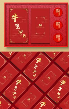 牛气冲天红包利是封