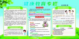 健康教育专栏