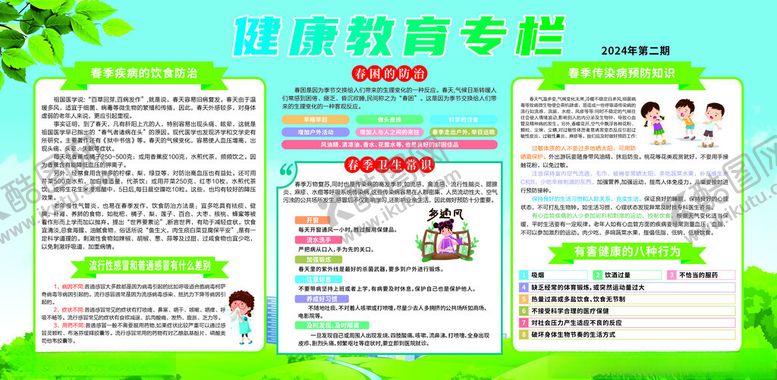 编号：99385310251834215133【酷图网】源文件下载-健康教育专栏